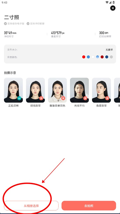 最美证件照