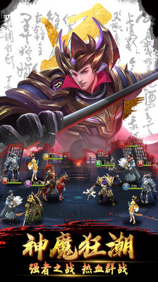 放置三国手游截图3