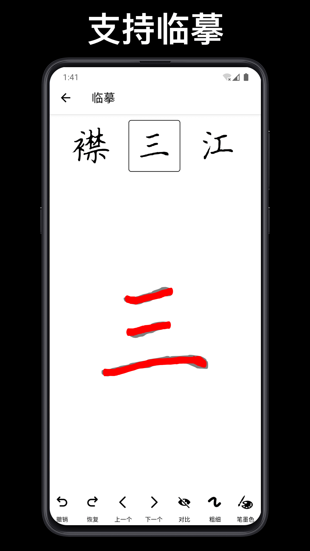 练字大师截图1