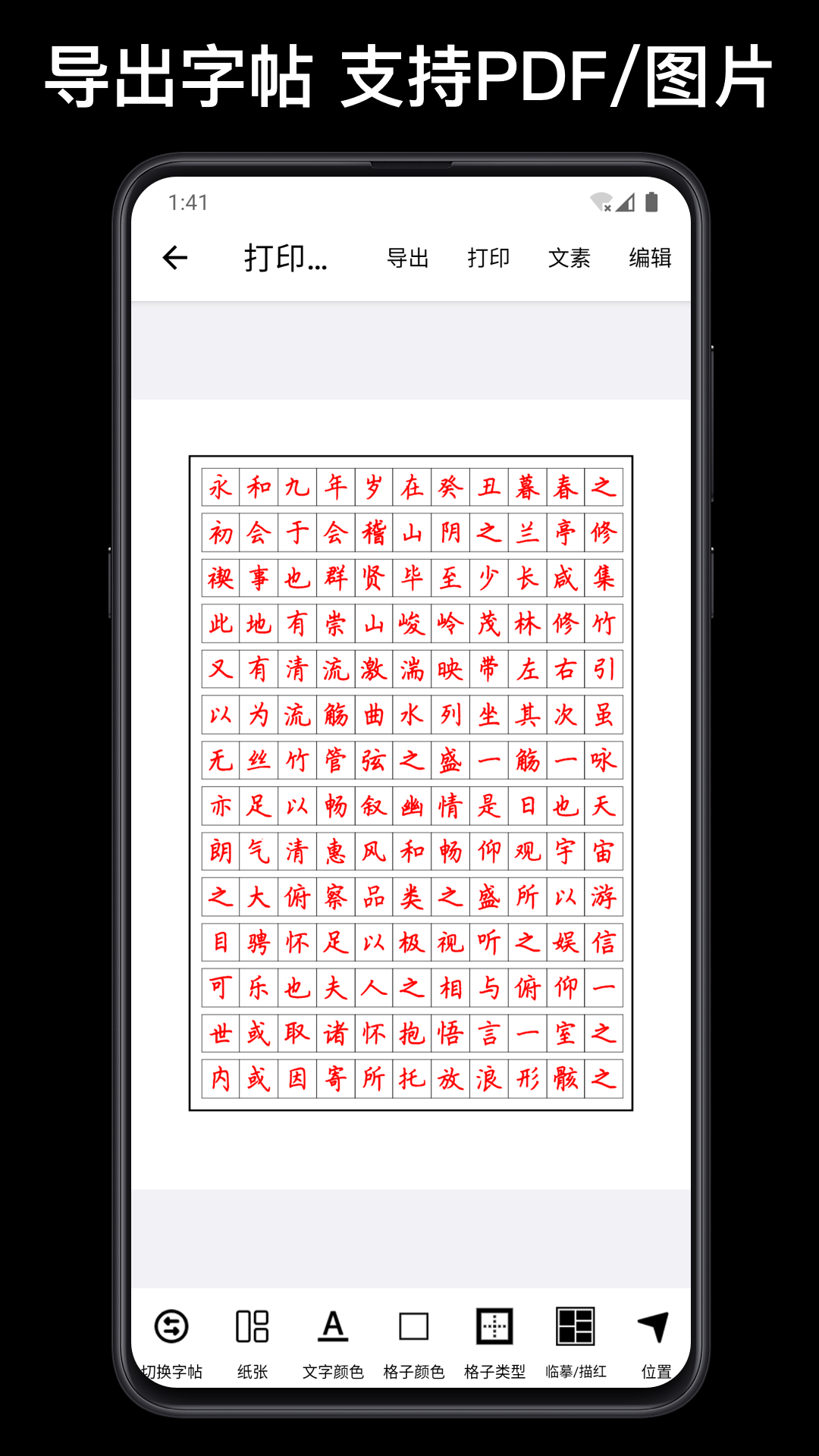 练字大师截图4