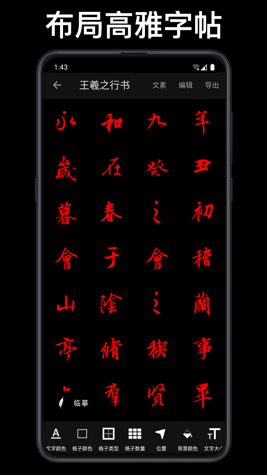 练字大师截图3