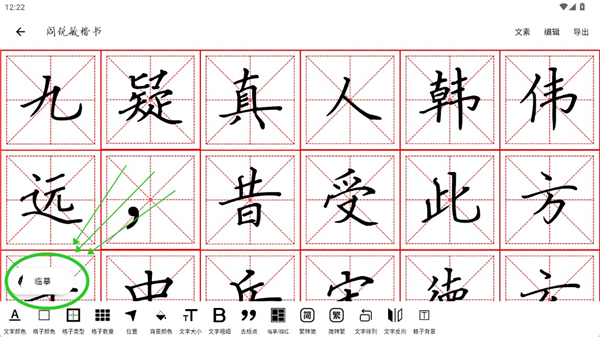 练字大师