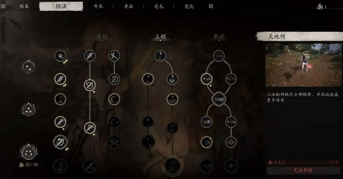 黑神话悟空前期棍法加点推荐