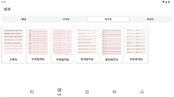 练字大师