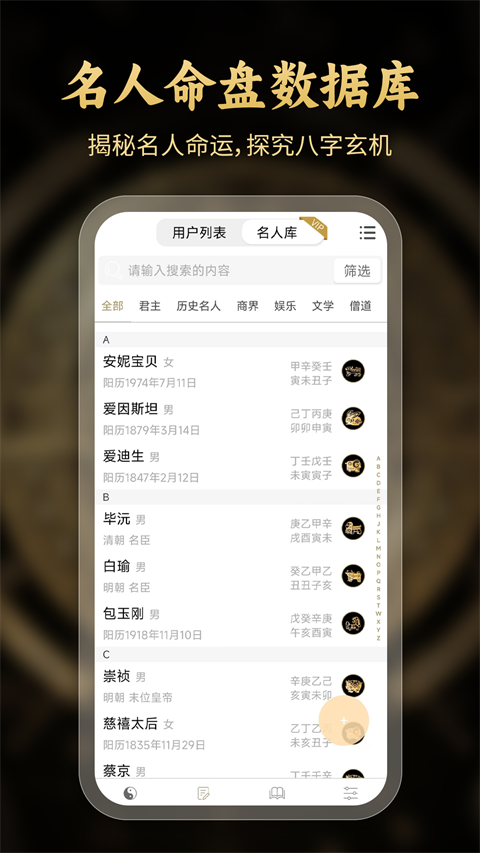 问真八字排盘截图3