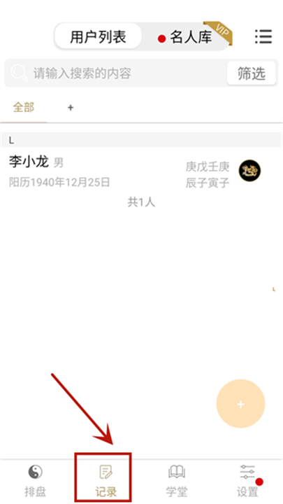 问真八字排盘