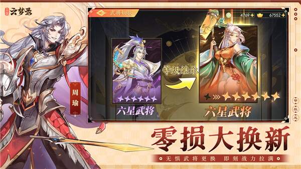 三国云梦录手游截图2