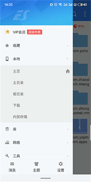 ES文件浏览器老版本截图1