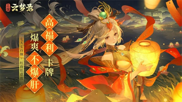 三国云梦录手游