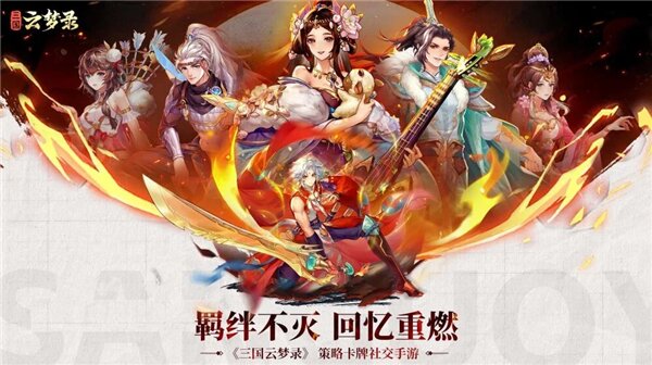三国云梦录手游