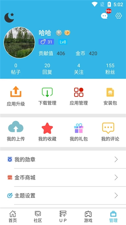 软天空2024截图5