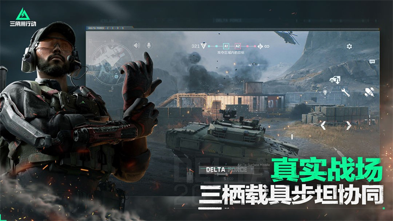 三角洲行动手游上线时间