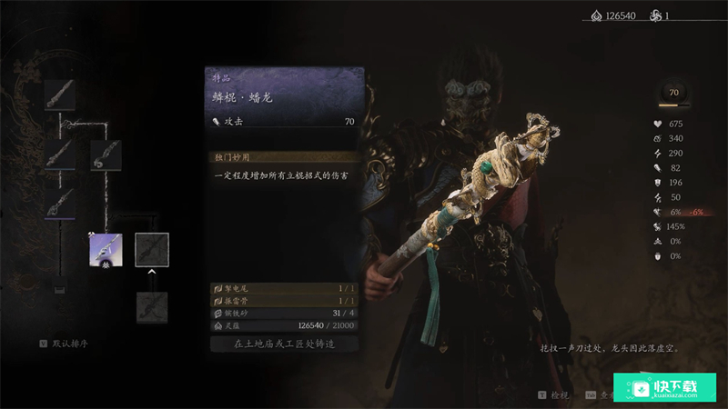 黑神话悟空隐藏武器蟠龙棍怎么获得