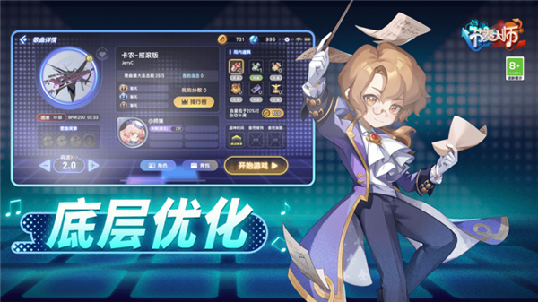 节奏大师2024截图1