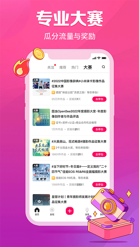 图虫app截图4