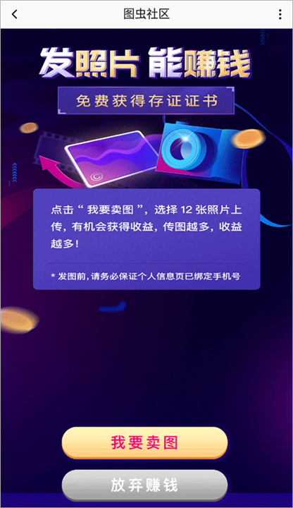 图虫手机版