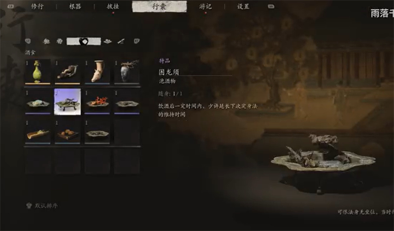 黑神话悟空困龙须怎么获得