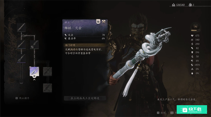 黑神话悟空鳞棍亢金怎么获得
