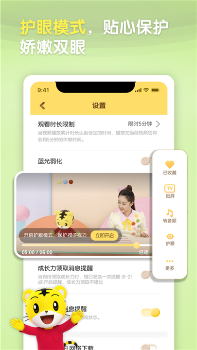 巧虎截图2