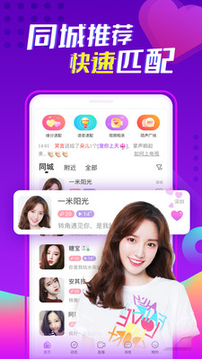 陌声聊天截图5