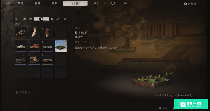 黑神话悟空梭罗琼芽怎么获得