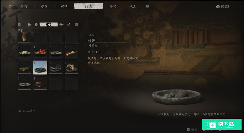 黑神话悟空铁弹怎么获得