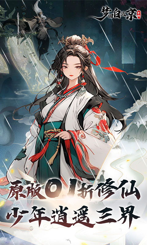 梦回白玉京手游截图5