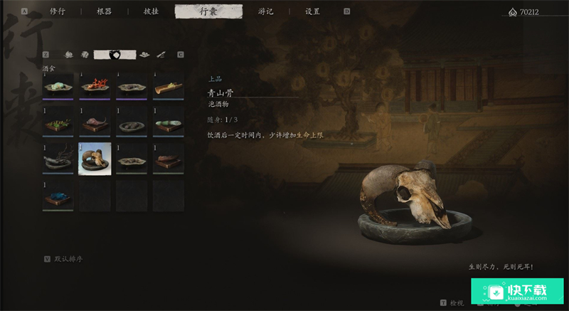 黑神话悟空青山骨怎么获得