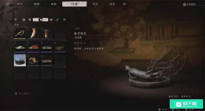 黑神话悟空铁骨银参怎么获得