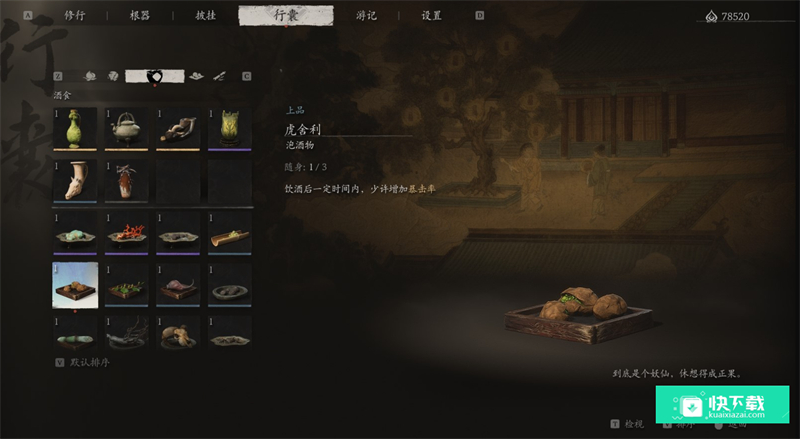 黑神话悟空虎舍利怎么获得