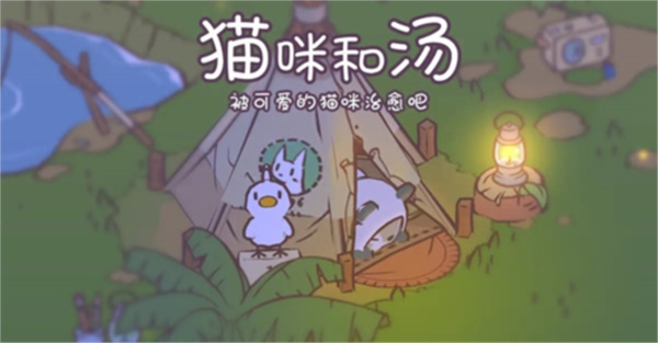 猫汤物语下载