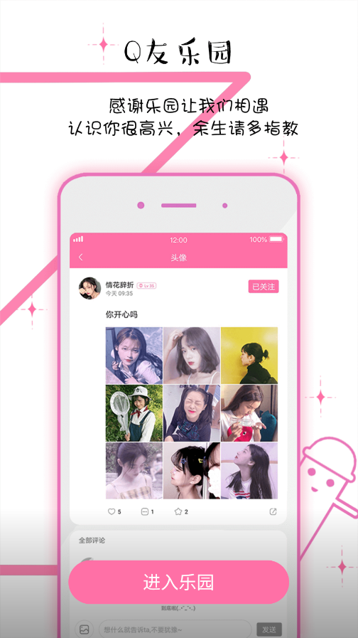q乐园网截图1