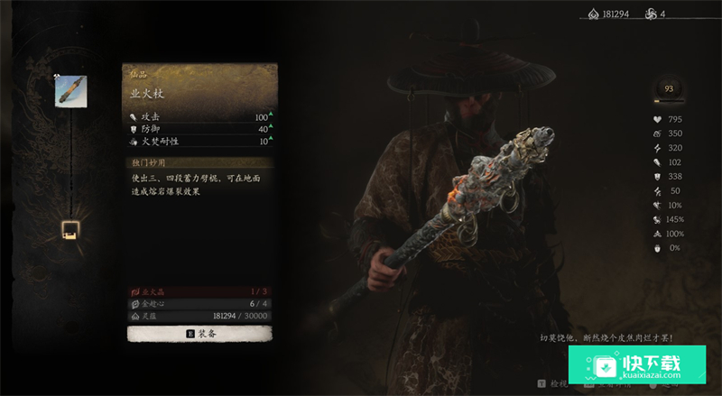 黑神话悟空业火杖怎么获得