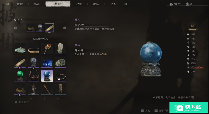 黑神话悟空避水珠怎么获得