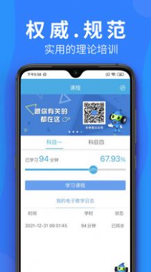 车学堂云南版截图4