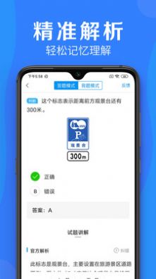 车学堂云南版截图5