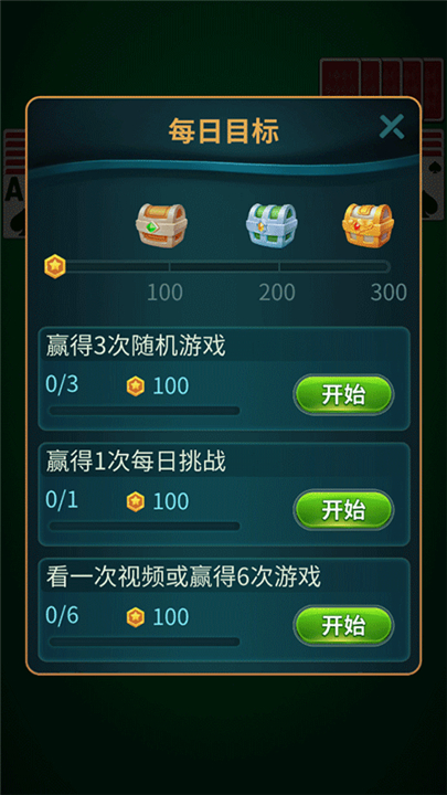 新蜘蛛纸牌截图3