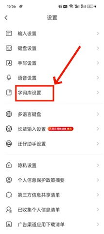 搜狗输入法2024