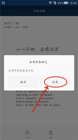 字体管家下载