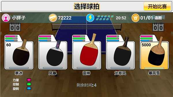 虚拟乒乓球下载截图3