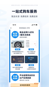 二手车之家软件截图2
