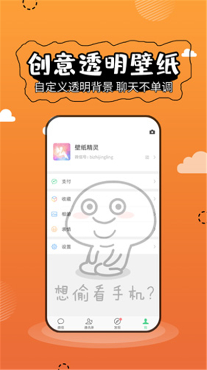 壁纸精灵下载截图3