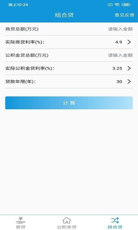 洛基计算器app截图1