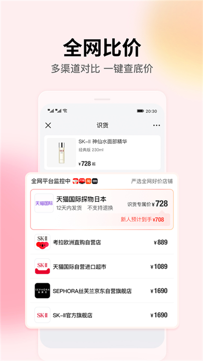 识货下载截图3