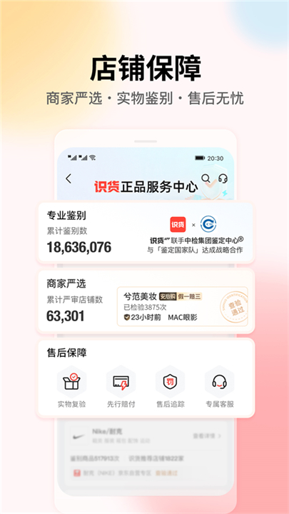识货下载截图4