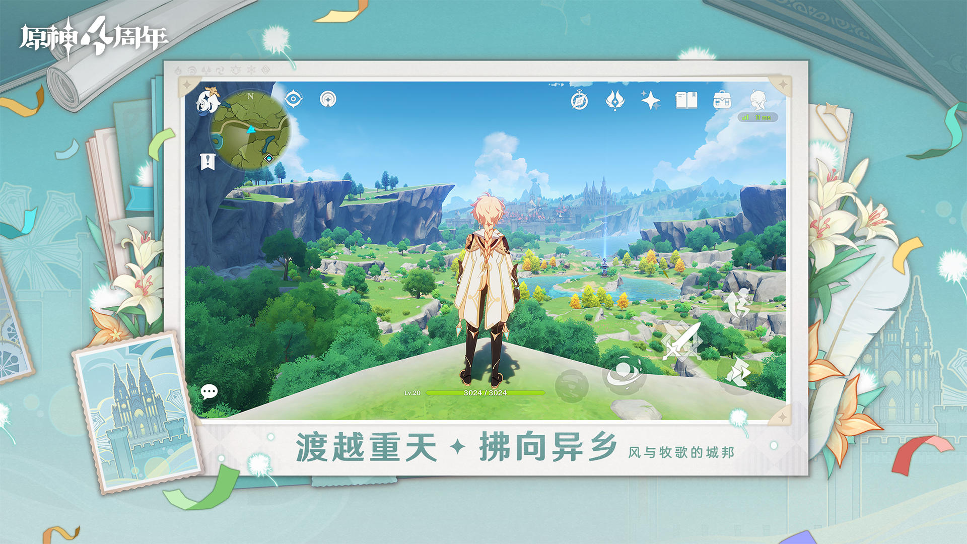 原神手机版截图6