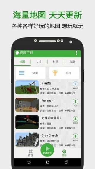葫芦侠我的世界app截图2