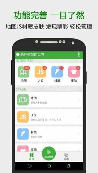 葫芦侠我的世界app截图3