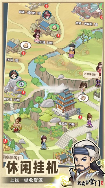 我要当掌门手游截图5