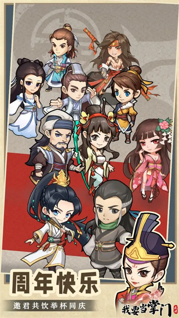 我要当掌门手游截图4